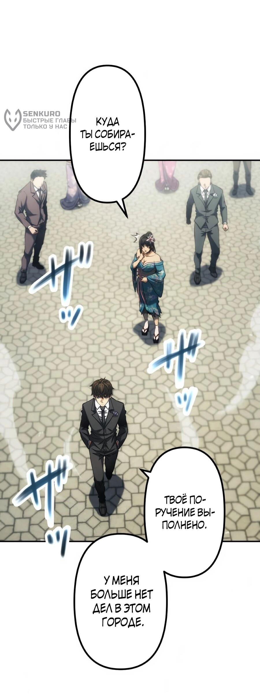 Манга Мистер Война: Сильнейший бывший солдат - Глава 50 Страница 52