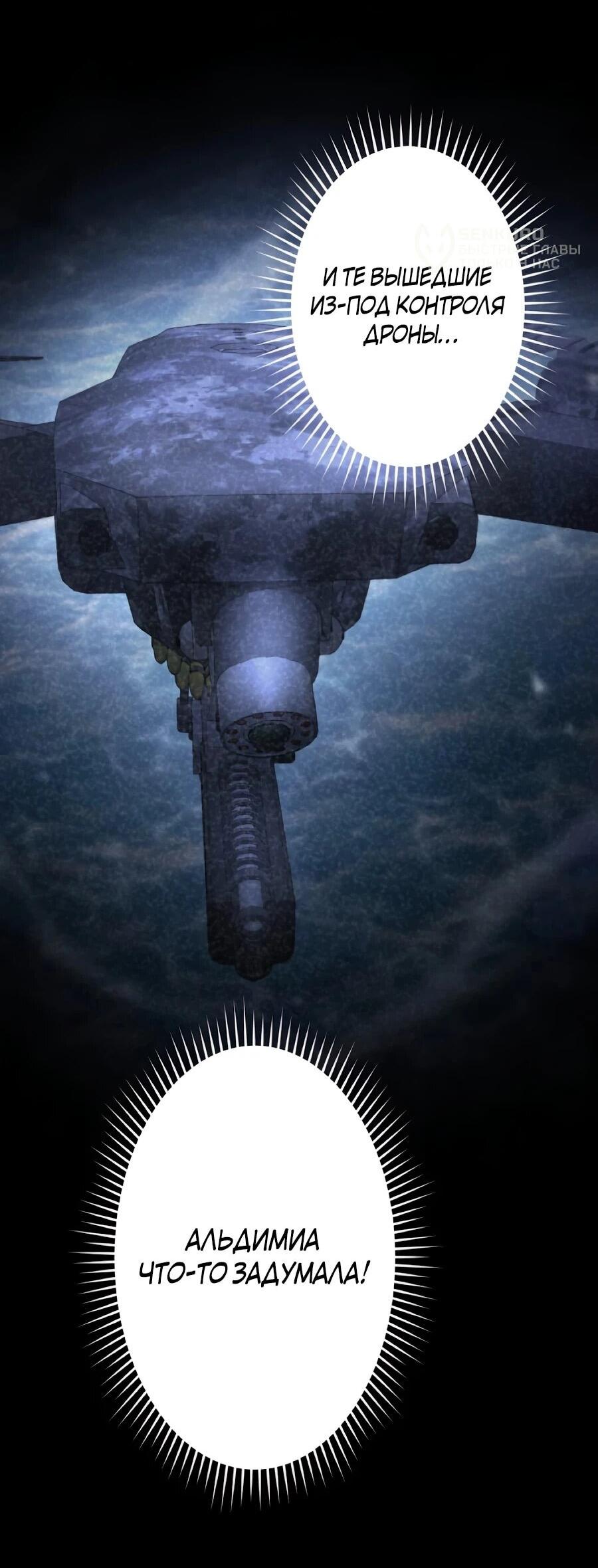 Манга Мистер Война: Сильнейший бывший солдат - Глава 50 Страница 85