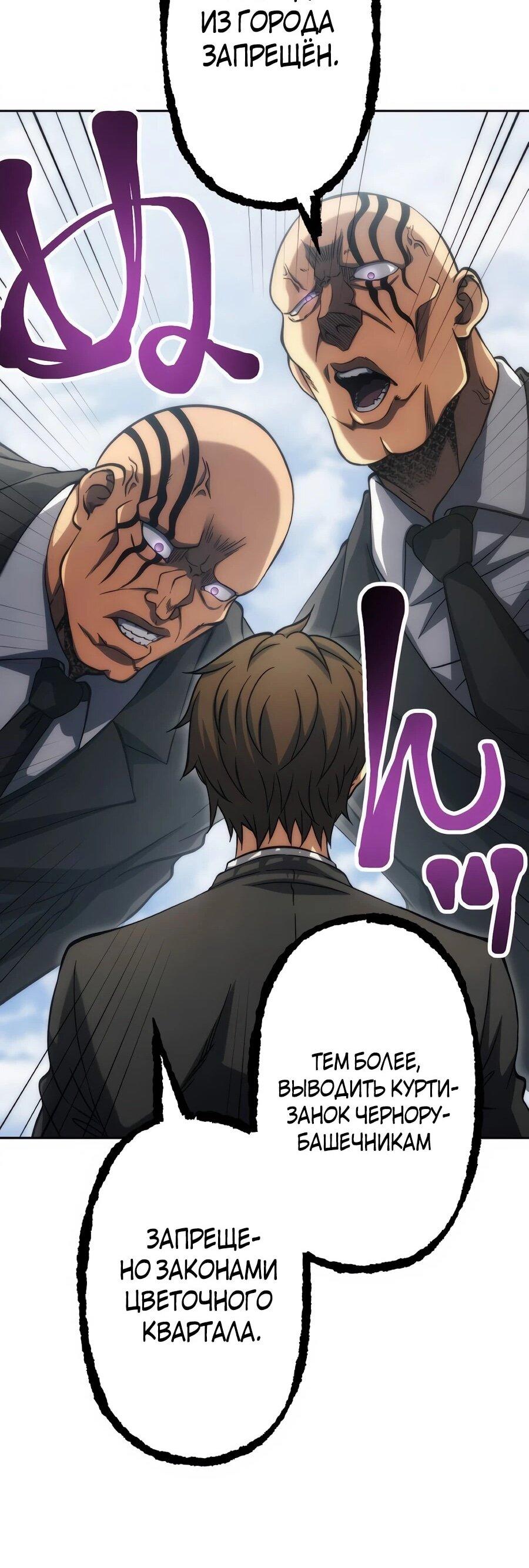 Манга Мистер Война: Сильнейший бывший солдат - Глава 50 Страница 64