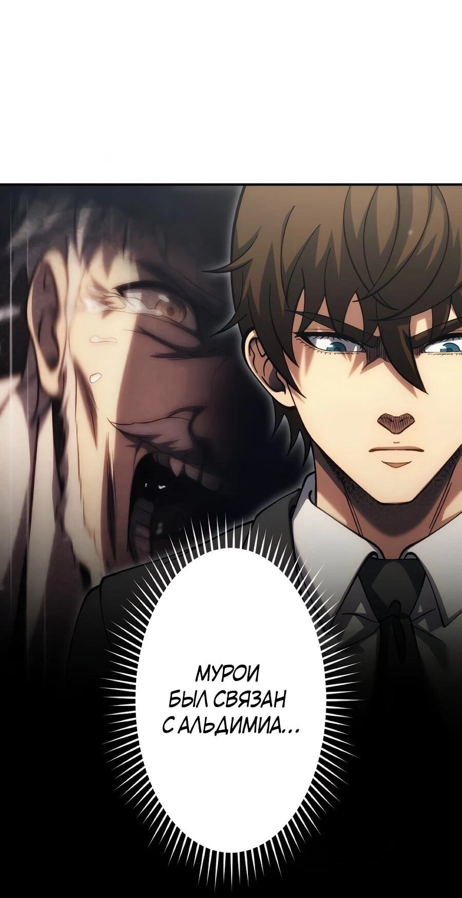 Манга Мистер Война: Сильнейший бывший солдат - Глава 50 Страница 84