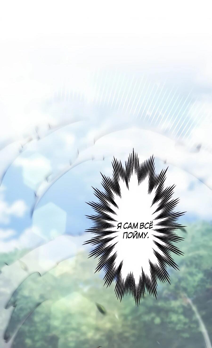 Манга Мистер Война: Сильнейший бывший солдат - Глава 50 Страница 90