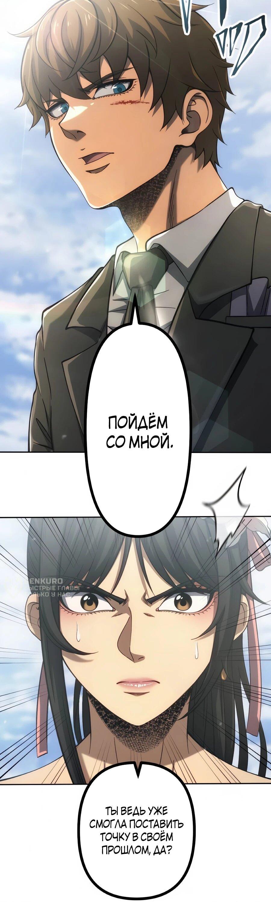 Манга Мистер Война: Сильнейший бывший солдат - Глава 50 Страница 55