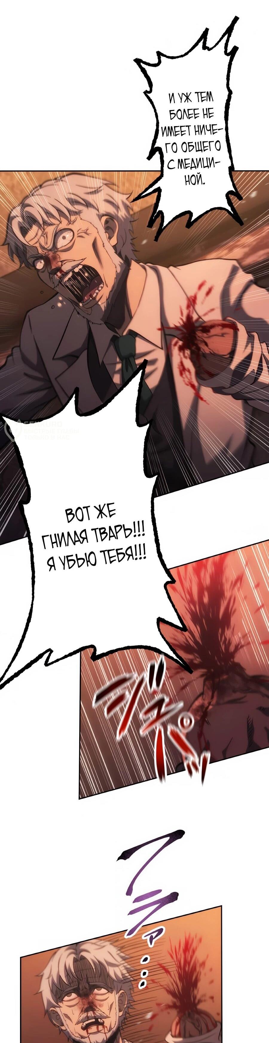 Манга Мистер Война: Сильнейший бывший солдат - Глава 50 Страница 25