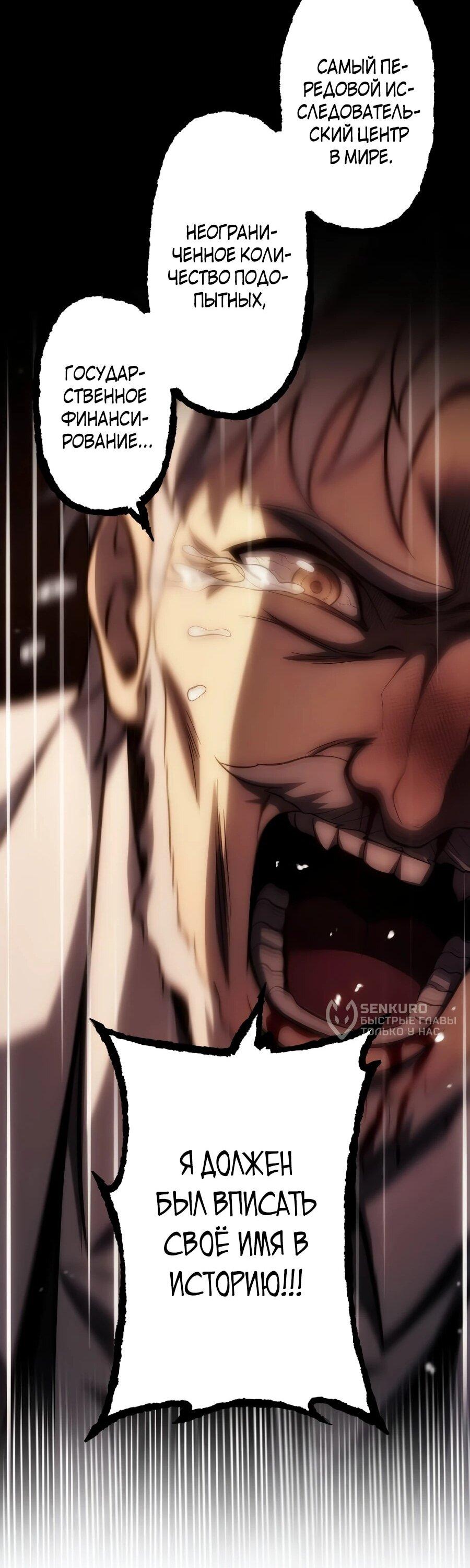 Манга Мистер Война: Сильнейший бывший солдат - Глава 50 Страница 36
