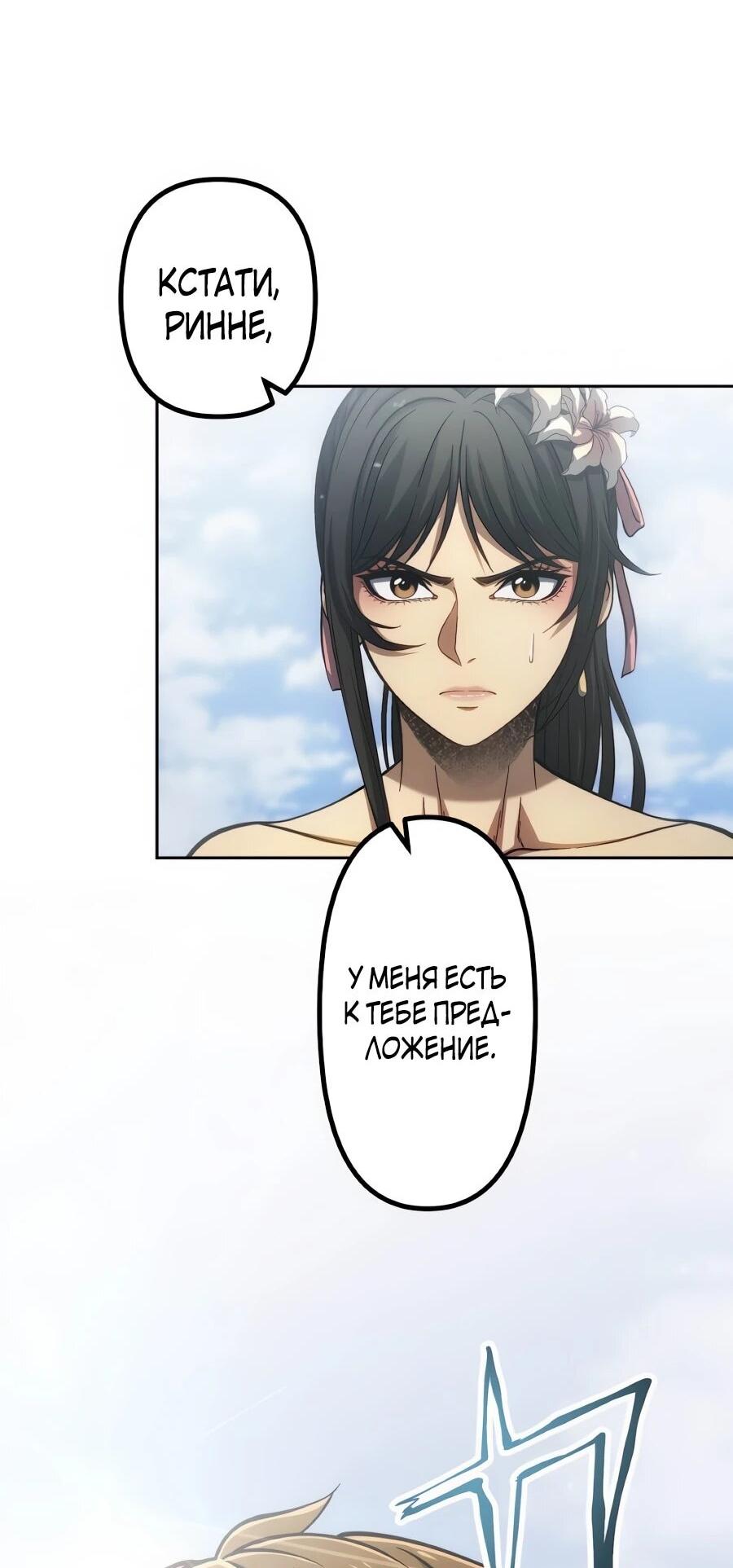 Манга Мистер Война: Сильнейший бывший солдат - Глава 50 Страница 54