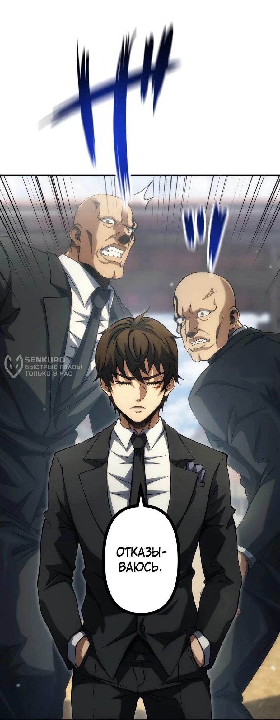 Манга Мистер Война: Сильнейший бывший солдат - Глава 50 Страница 66