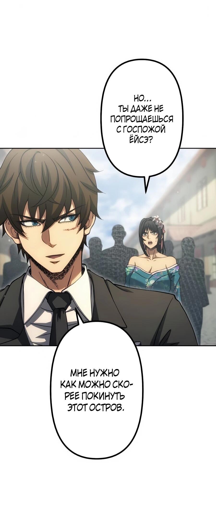 Манга Мистер Война: Сильнейший бывший солдат - Глава 50 Страница 53