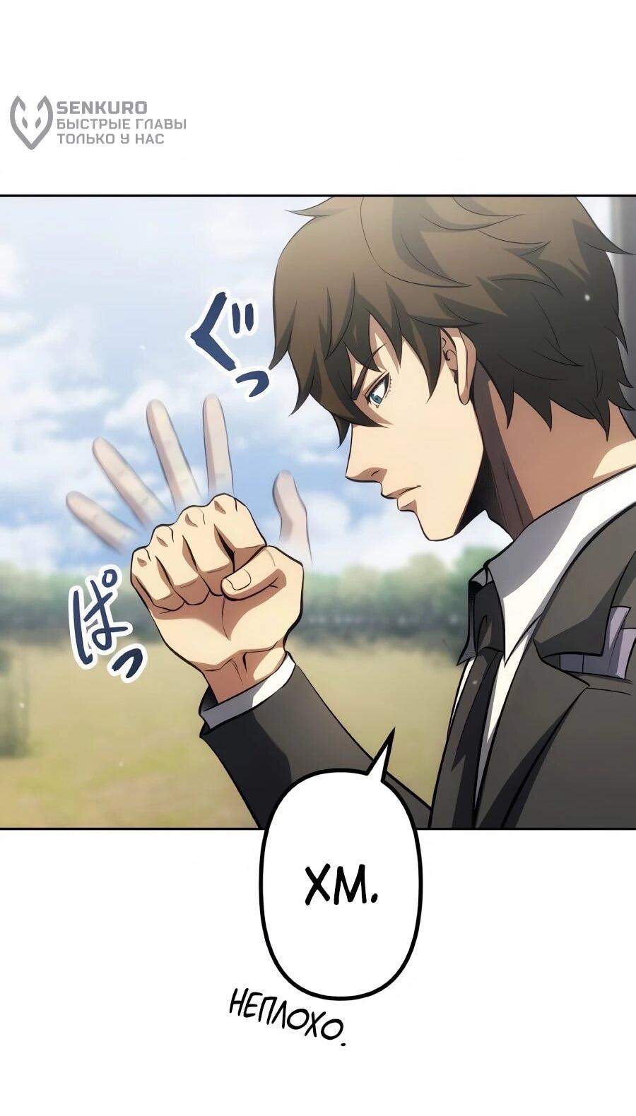 Манга Мистер Война: Сильнейший бывший солдат - Глава 50 Страница 74