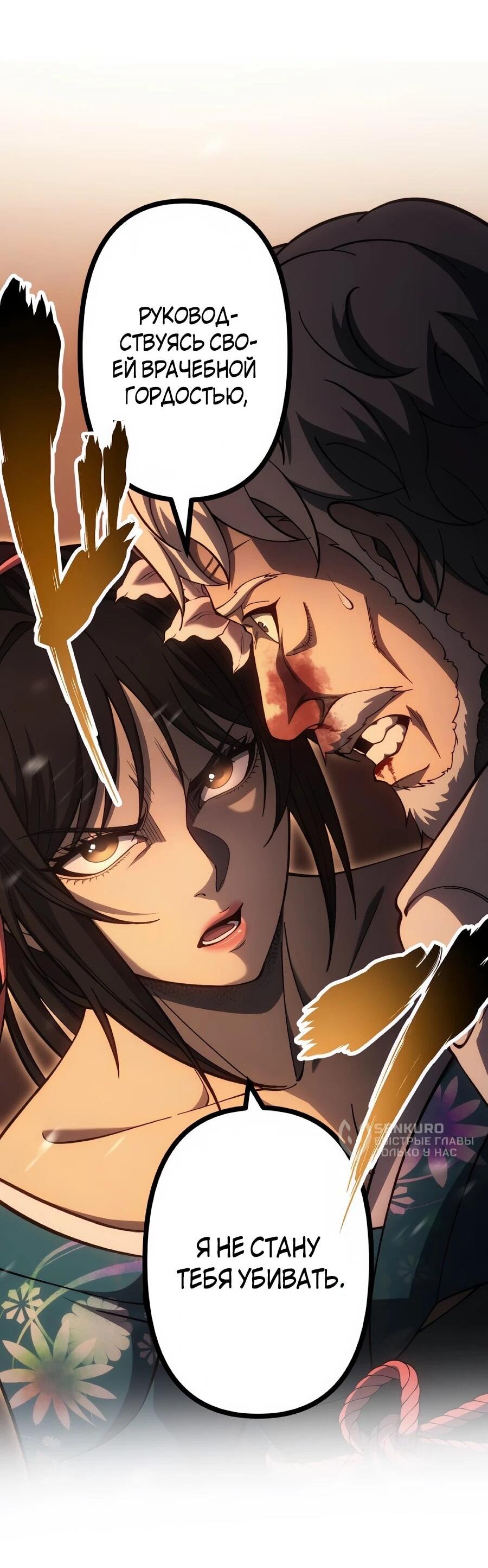 Манга Мистер Война: Сильнейший бывший солдат - Глава 50 Страница 28