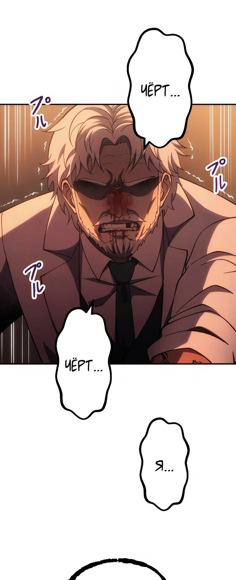 Манга Мистер Война: Сильнейший бывший солдат - Глава 50 Страница 30