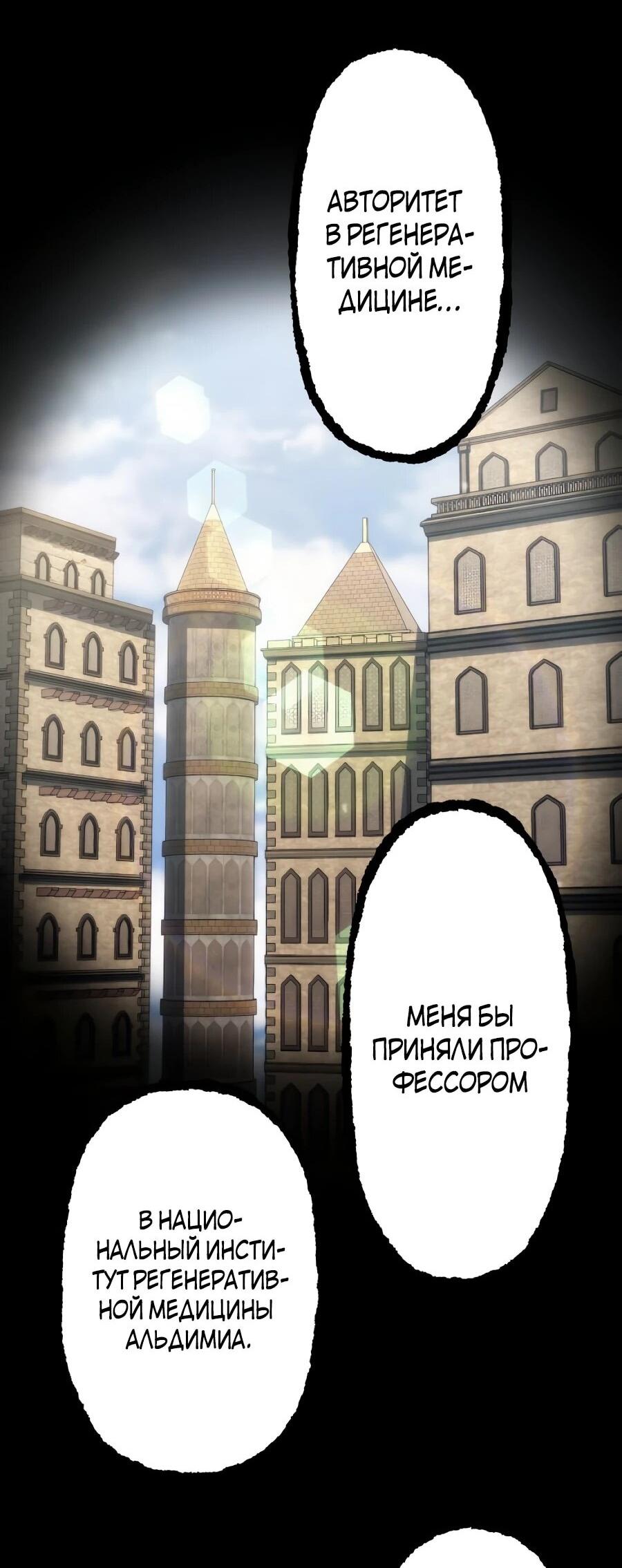 Манга Мистер Война: Сильнейший бывший солдат - Глава 50 Страница 35