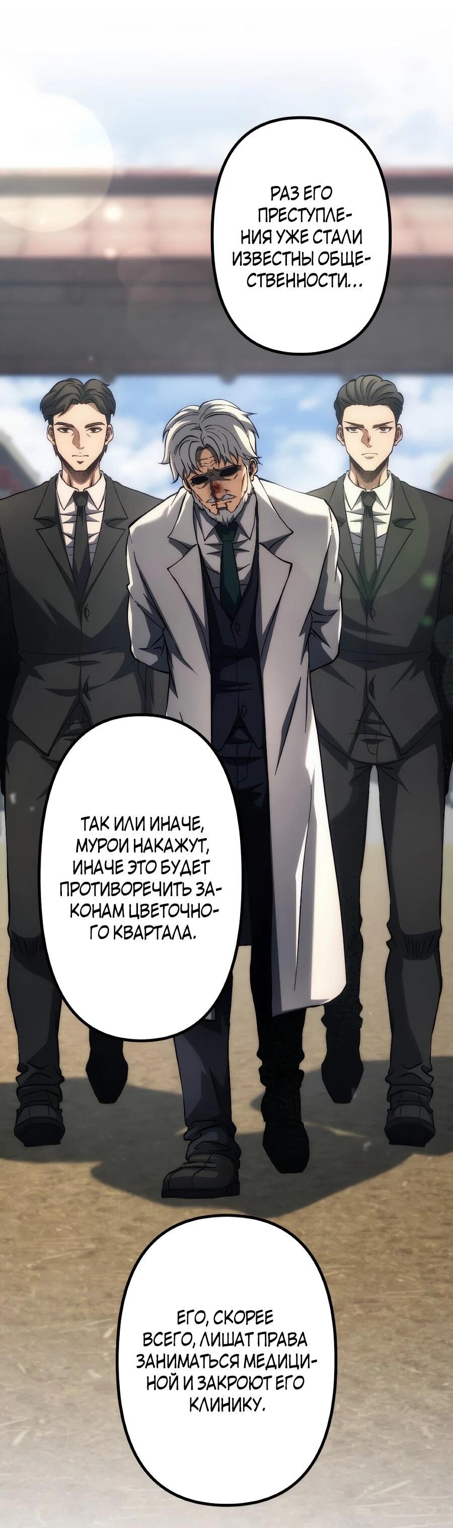 Манга Мистер Война: Сильнейший бывший солдат - Глава 50 Страница 49