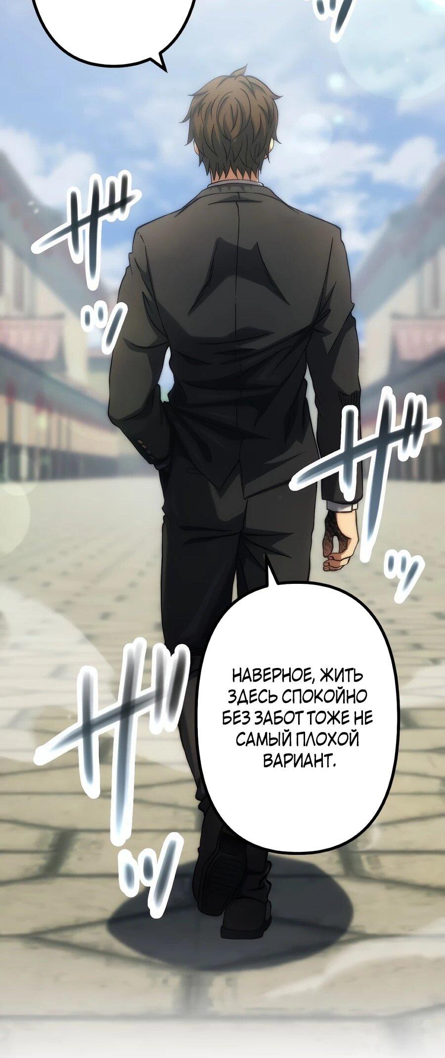 Манга Мистер Война: Сильнейший бывший солдат - Глава 50 Страница 59