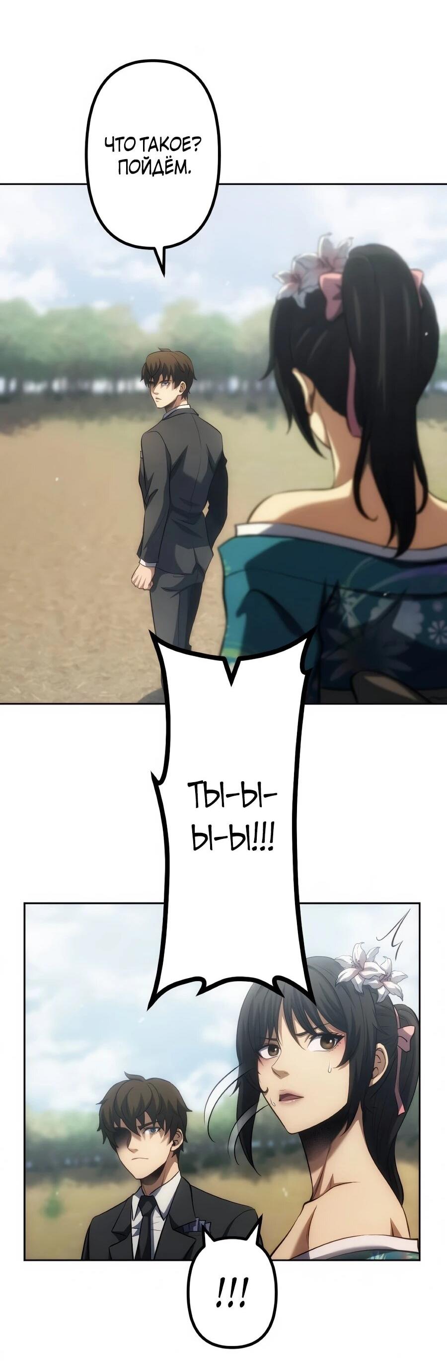 Манга Мистер Война: Сильнейший бывший солдат - Глава 50 Страница 75