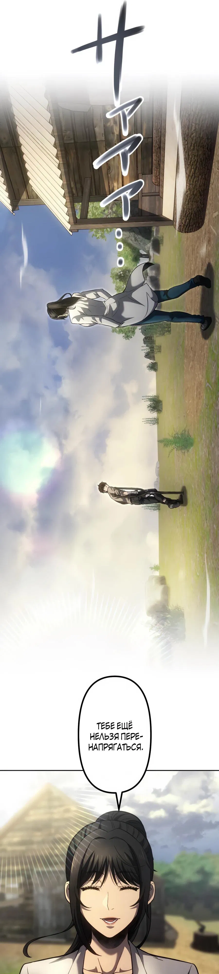 Манга Мистер Война: Сильнейший бывший солдат - Глава 26 Страница 32