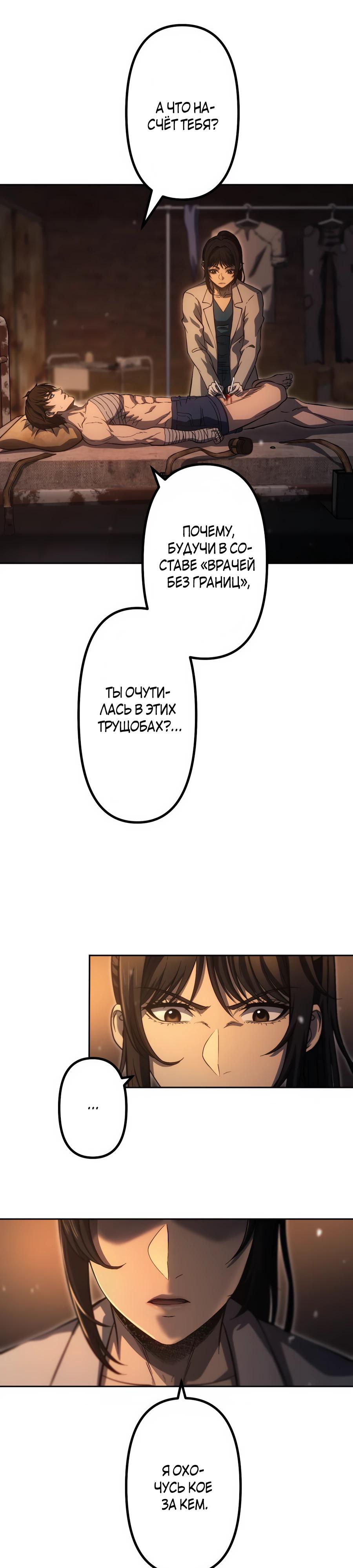 Манга Мистер Война: Сильнейший бывший солдат - Глава 26 Страница 23