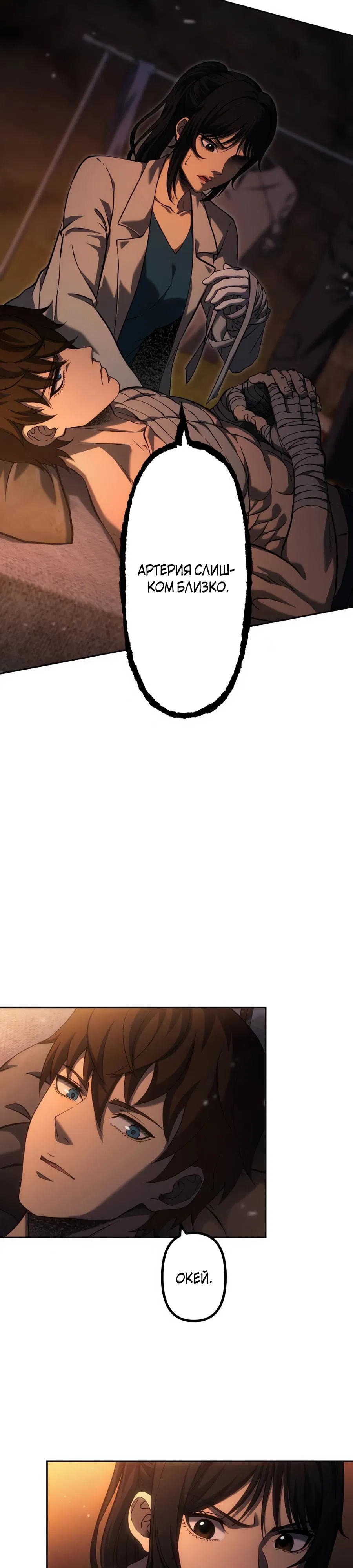 Манга Мистер Война: Сильнейший бывший солдат - Глава 26 Страница 11