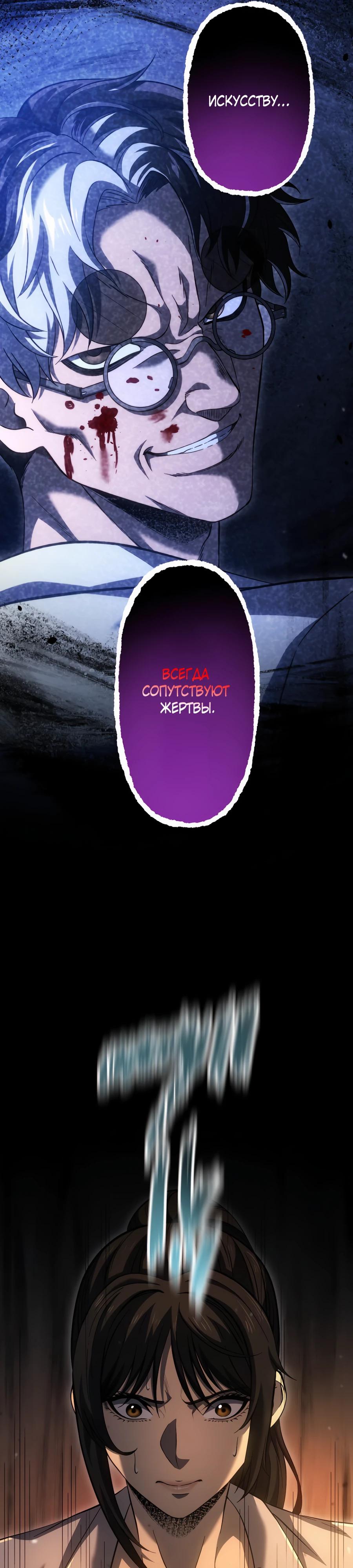 Манга Мистер Война: Сильнейший бывший солдат - Глава 26 Страница 26