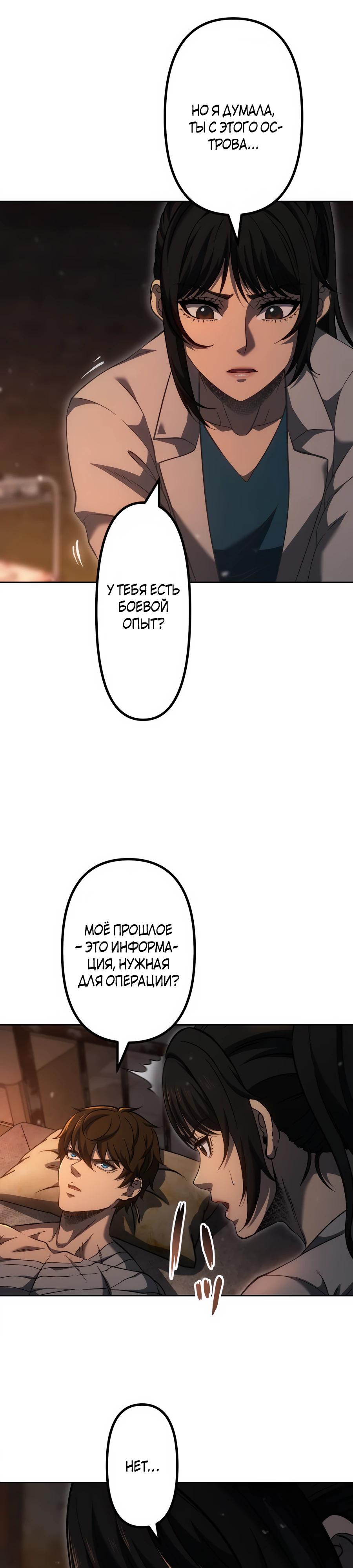 Манга Мистер Война: Сильнейший бывший солдат - Глава 26 Страница 20