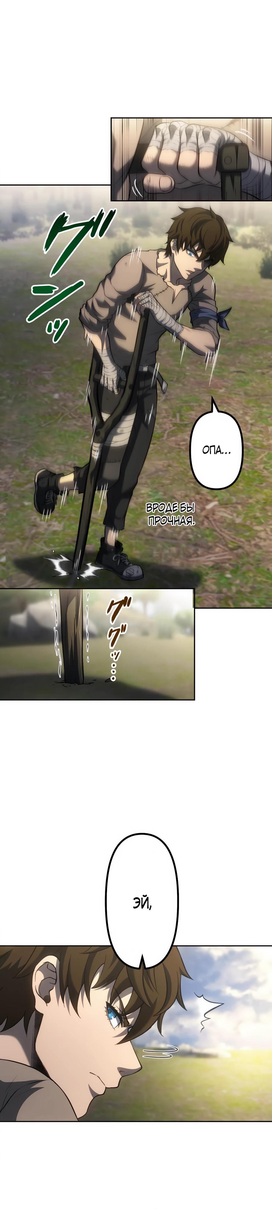 Манга Мистер Война: Сильнейший бывший солдат - Глава 26 Страница 31