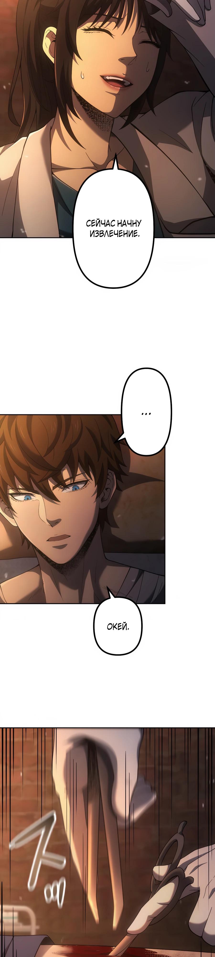 Манга Мистер Война: Сильнейший бывший солдат - Глава 26 Страница 28