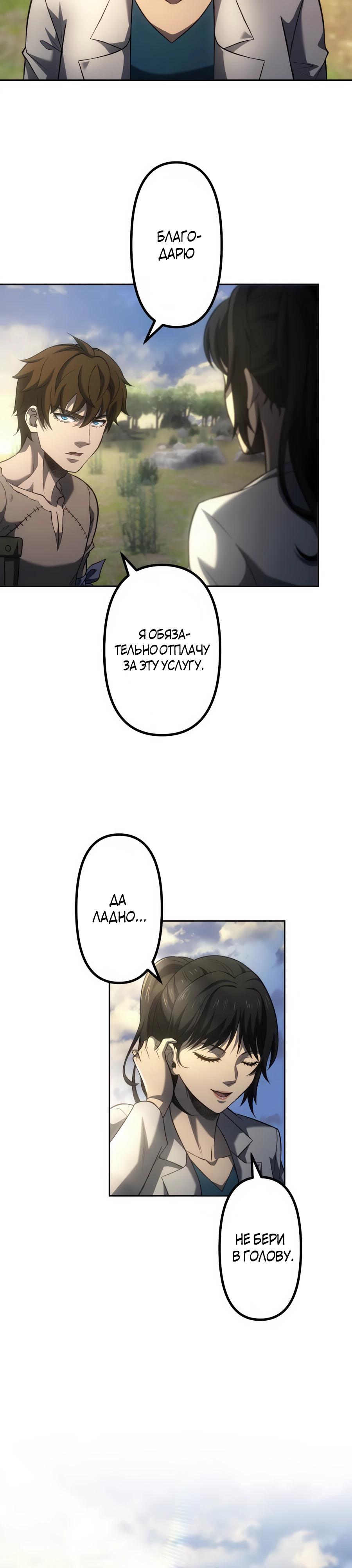 Манга Мистер Война: Сильнейший бывший солдат - Глава 26 Страница 33