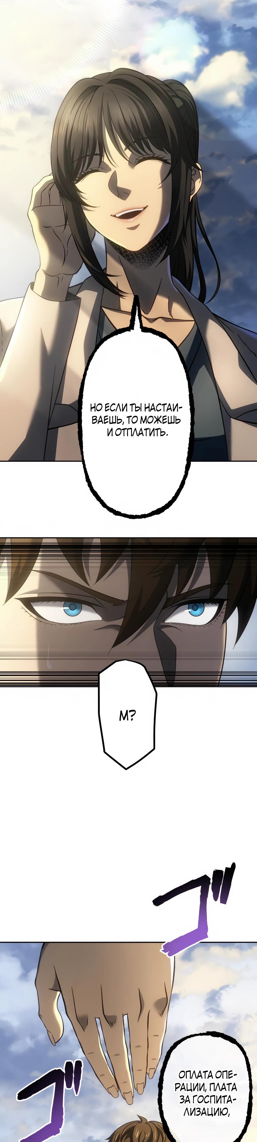 Манга Мистер Война: Сильнейший бывший солдат - Глава 26 Страница 34