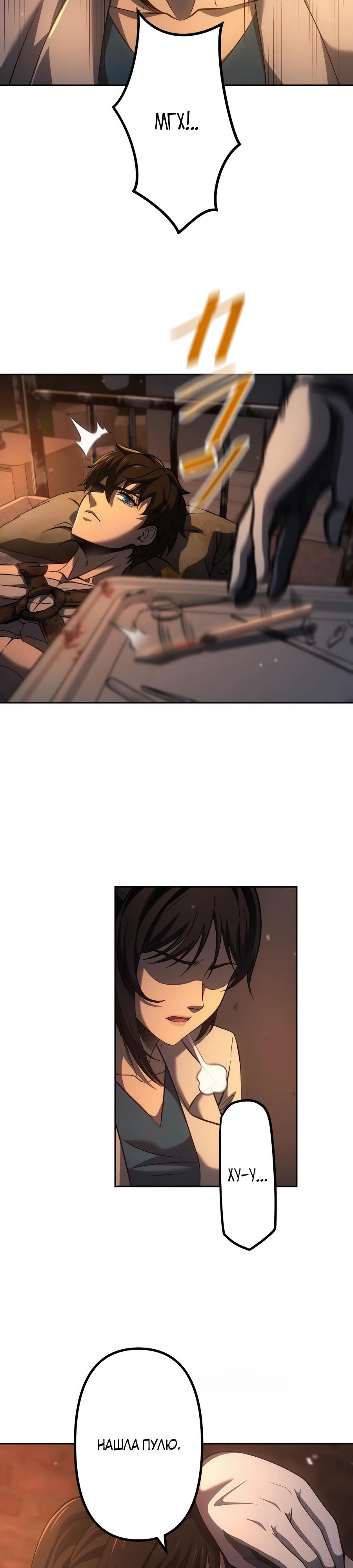 Манга Мистер Война: Сильнейший бывший солдат - Глава 26 Страница 27