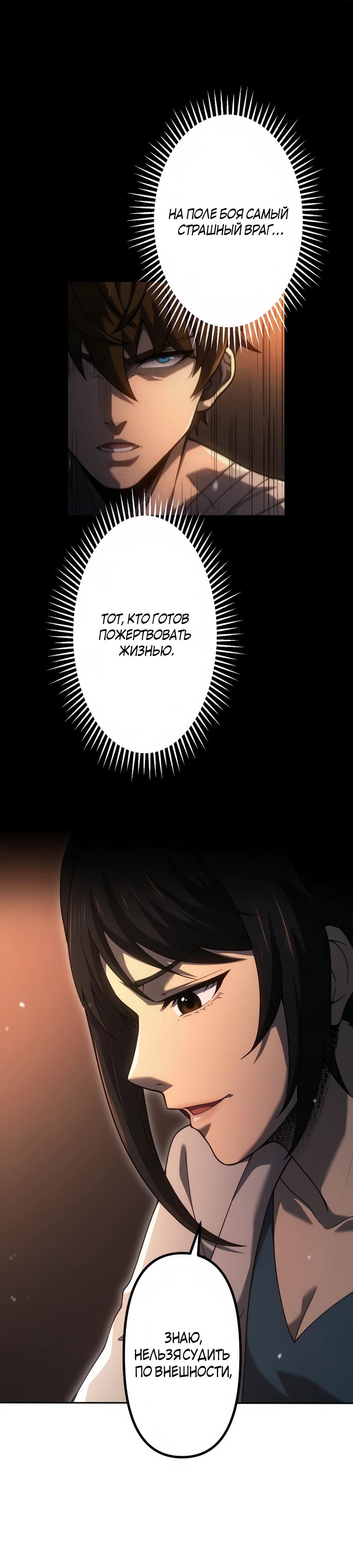 Манга Мистер Война: Сильнейший бывший солдат - Глава 26 Страница 19