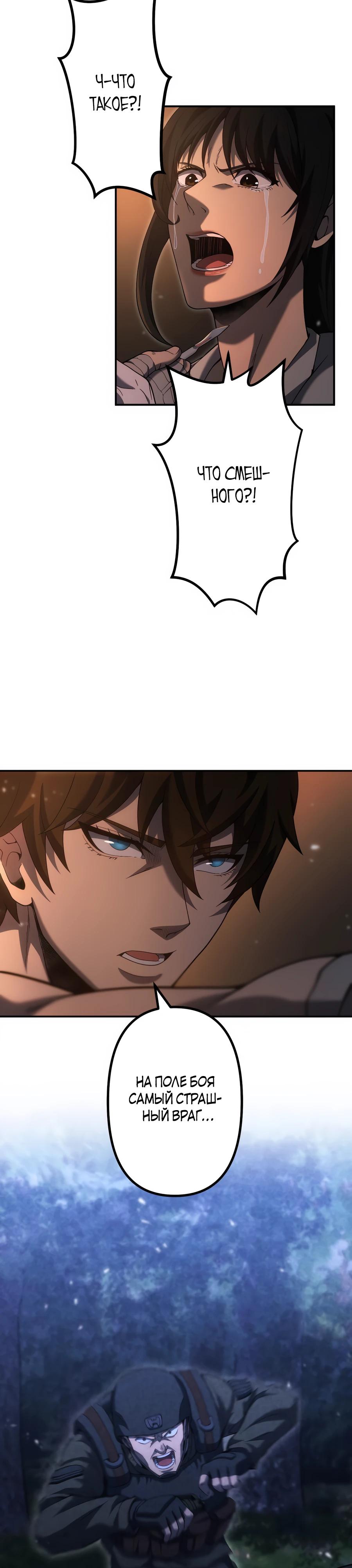 Манга Мистер Война: Сильнейший бывший солдат - Глава 26 Страница 4