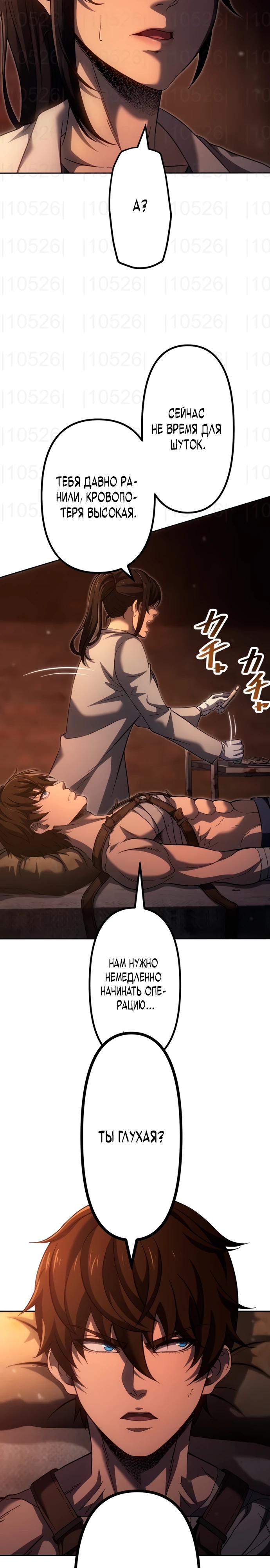 Манга Мистер Война: Сильнейший бывший солдат - Глава 25 Страница 13