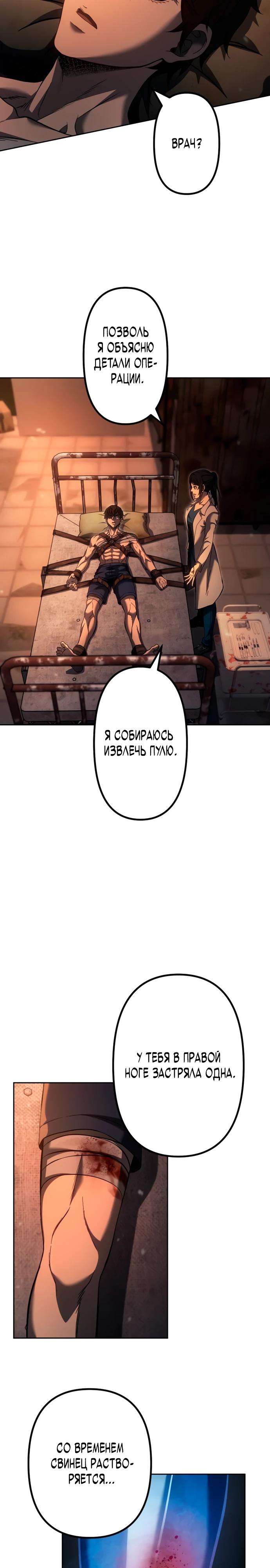 Манга Мистер Война: Сильнейший бывший солдат - Глава 25 Страница 7