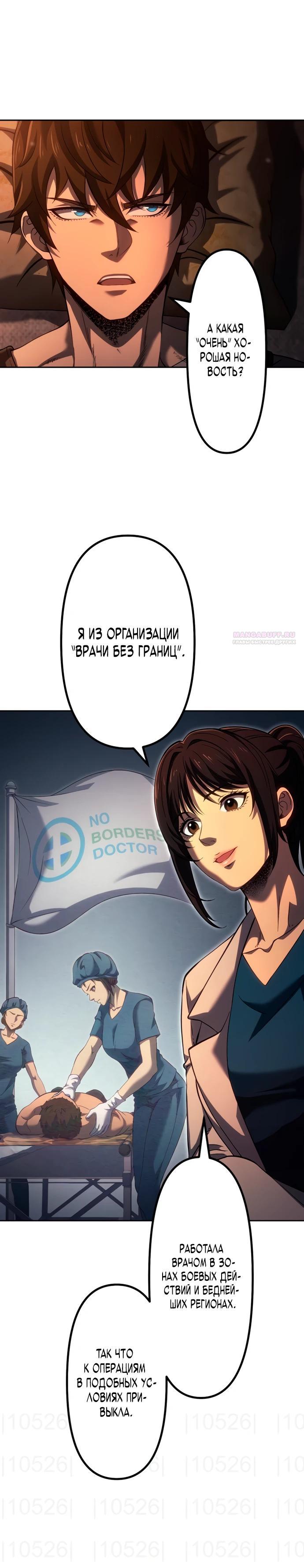 Манга Мистер Война: Сильнейший бывший солдат - Глава 25 Страница 10