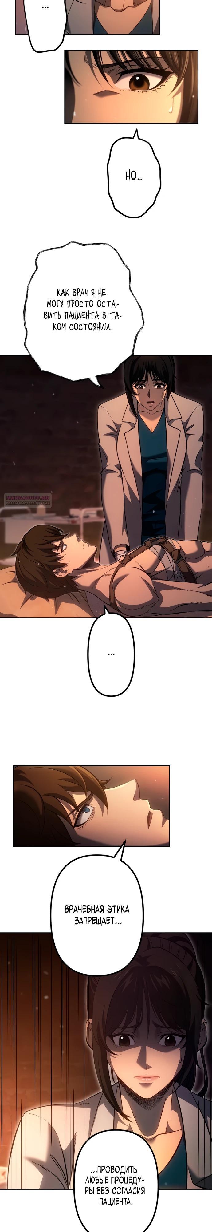 Манга Мистер Война: Сильнейший бывший солдат - Глава 25 Страница 18