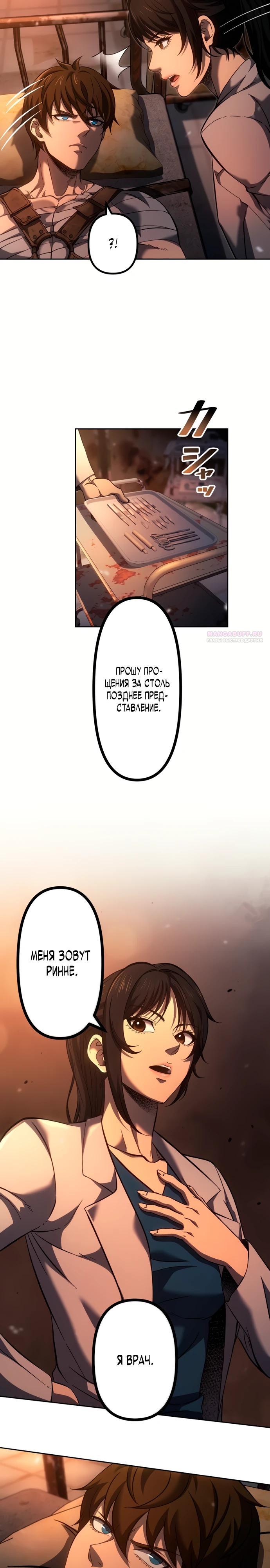 Манга Мистер Война: Сильнейший бывший солдат - Глава 25 Страница 6