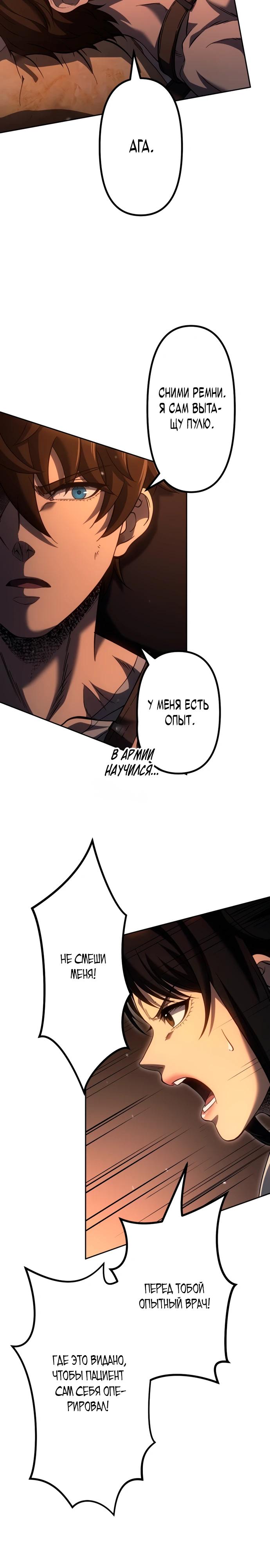 Манга Мистер Война: Сильнейший бывший солдат - Глава 25 Страница 15