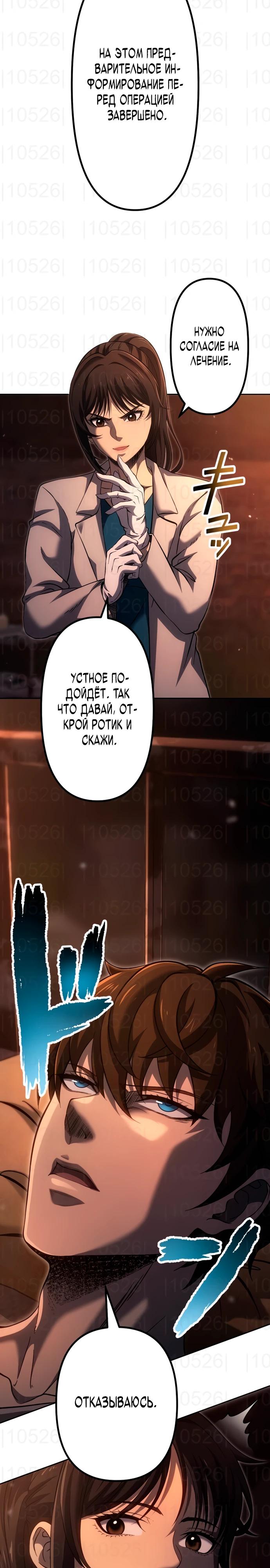 Манга Мистер Война: Сильнейший бывший солдат - Глава 25 Страница 12