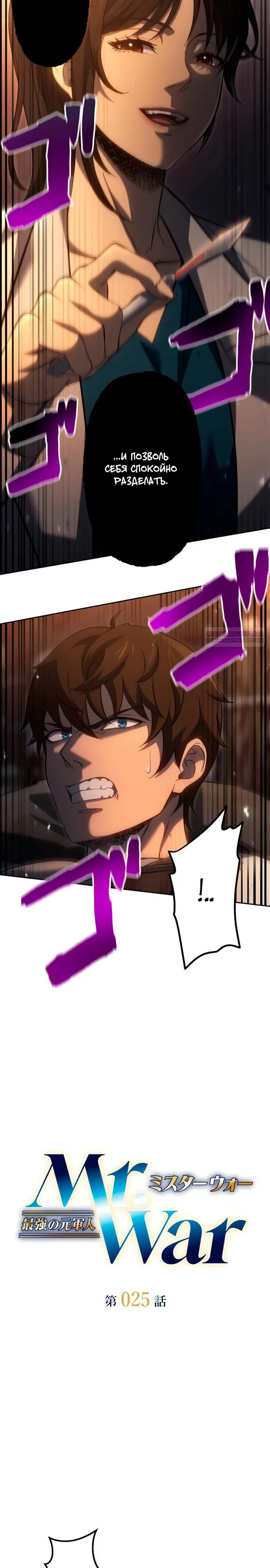 Манга Мистер Война: Сильнейший бывший солдат - Глава 25 Страница 2