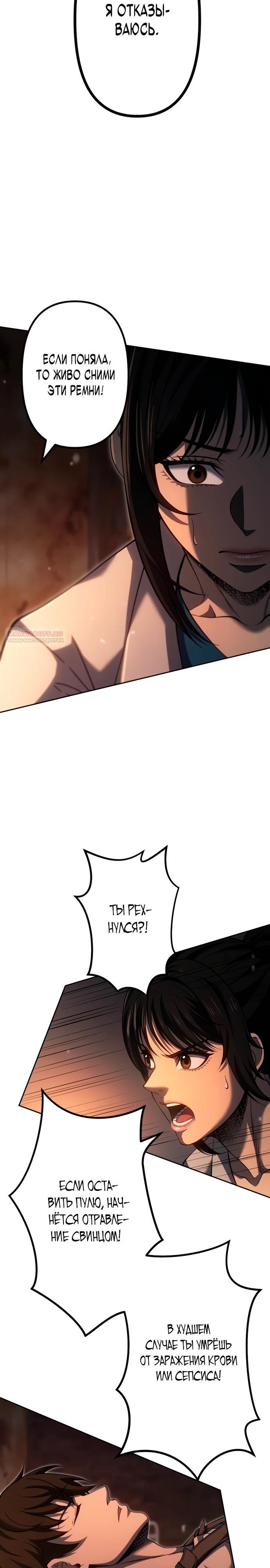 Манга Мистер Война: Сильнейший бывший солдат - Глава 25 Страница 14