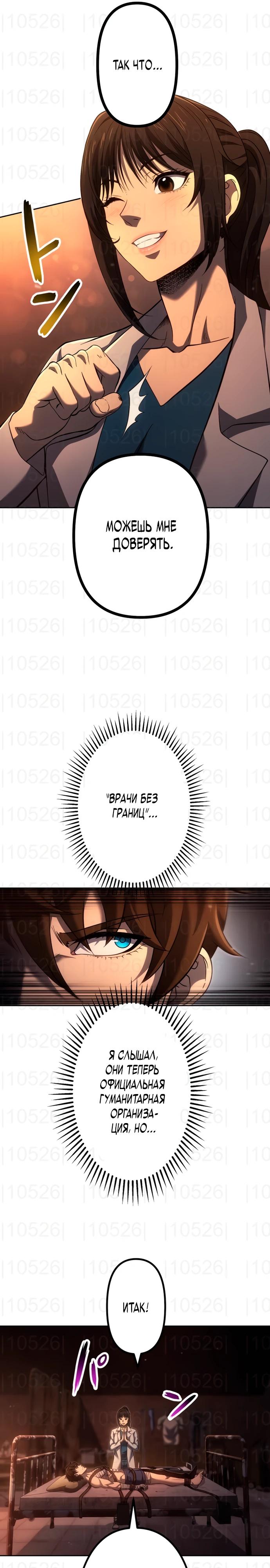 Манга Мистер Война: Сильнейший бывший солдат - Глава 25 Страница 11