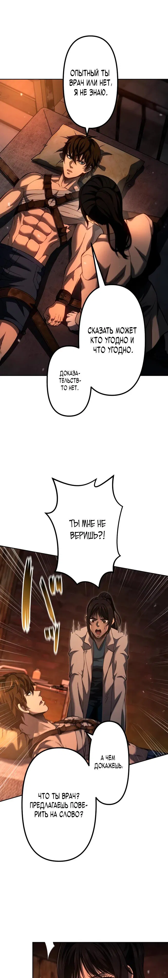 Манга Мистер Война: Сильнейший бывший солдат - Глава 25 Страница 16