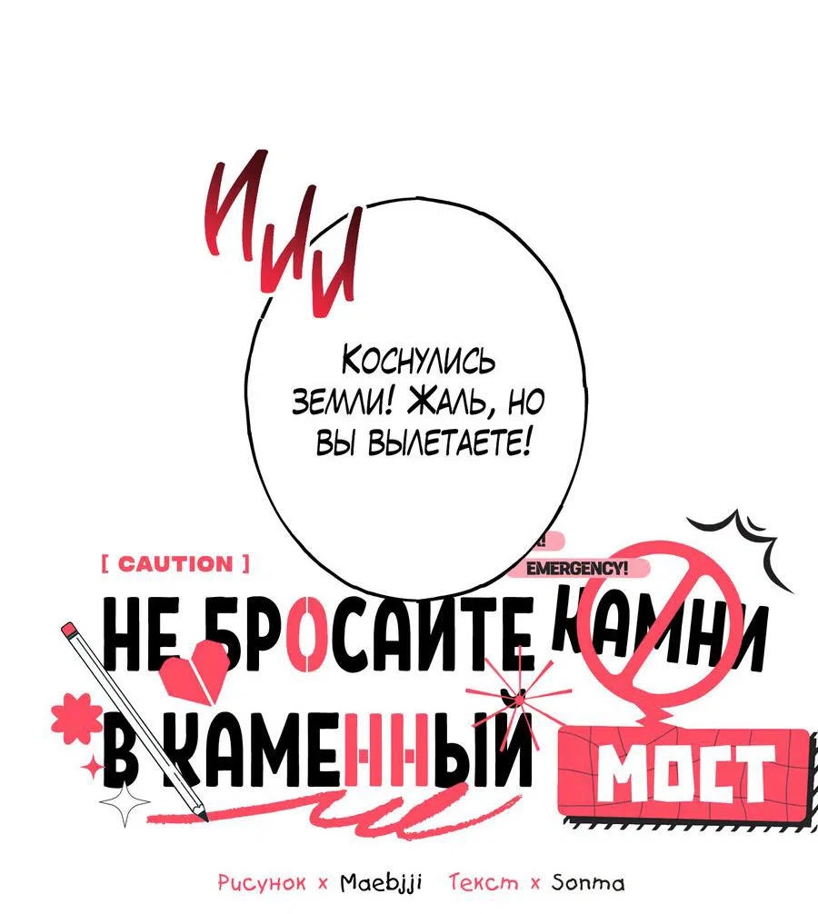 Манга Не бросайте камни в каменный мост - Глава 5 Страница 45