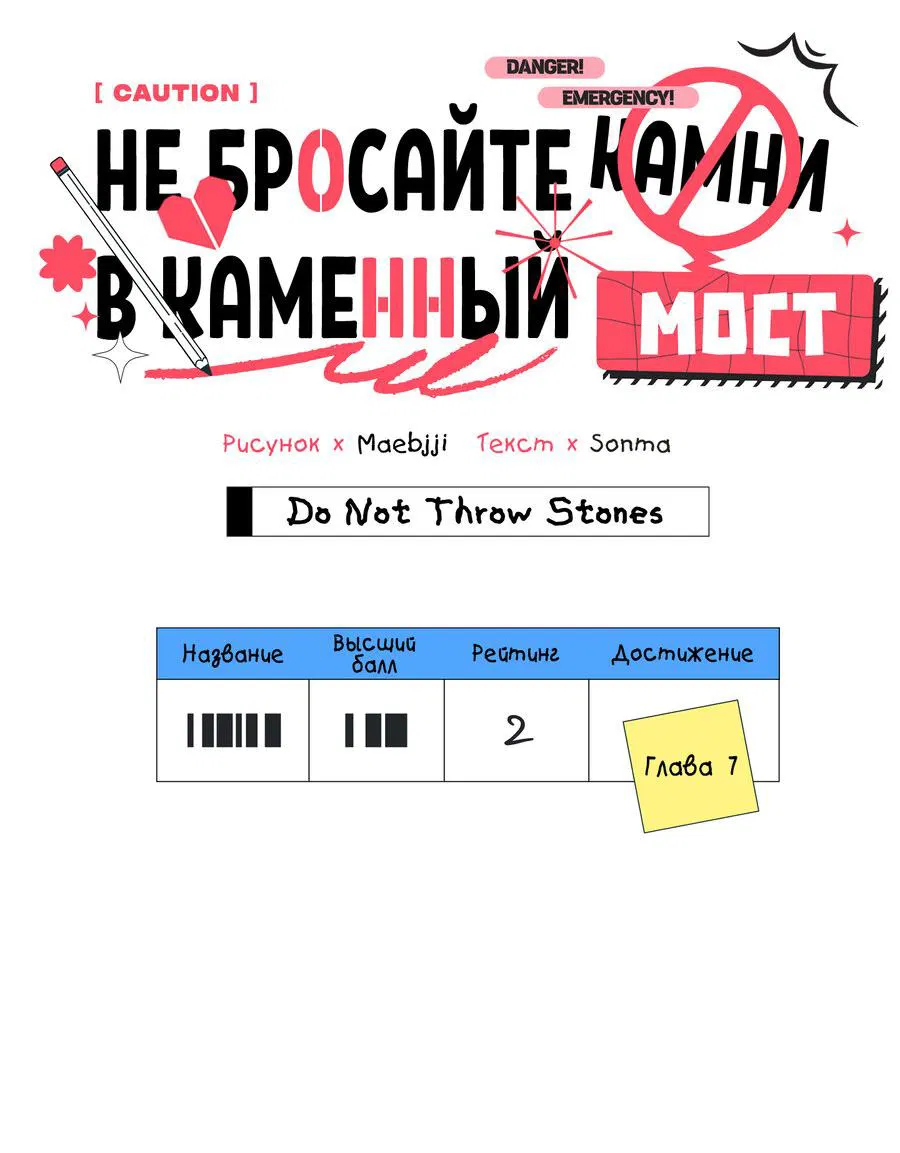 Манга Не бросайте камни в каменный мост - Глава 7 Страница 36
