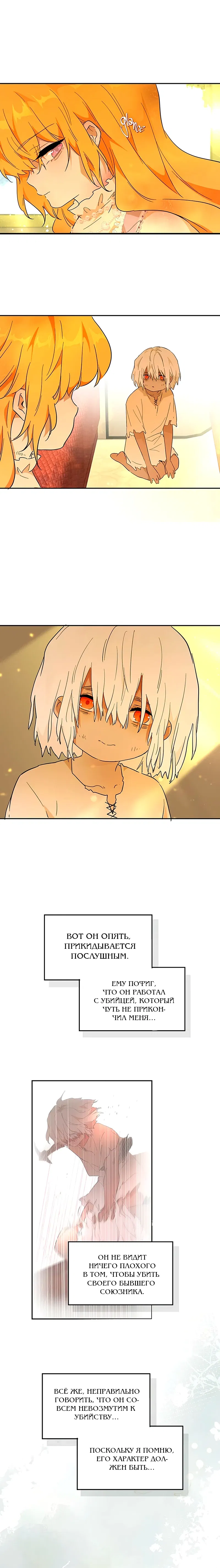 Манга Юная Королева - Глава 35 Страница 6