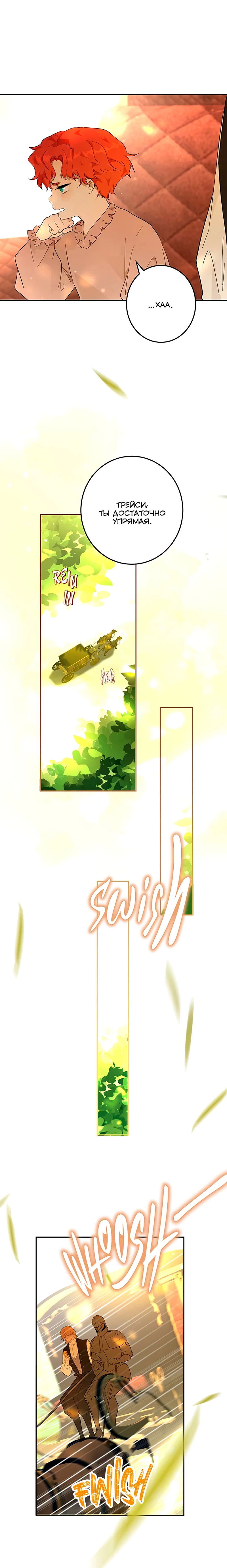 Манга Юная Королева - Глава 35 Страница 4