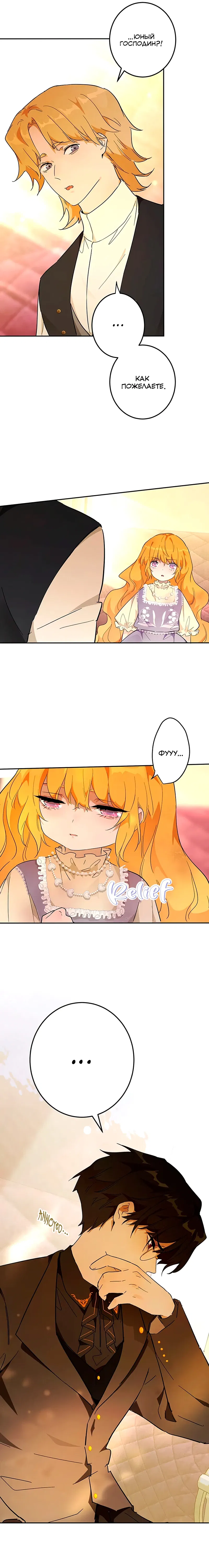 Манга Юная Королева - Глава 35 Страница 3
