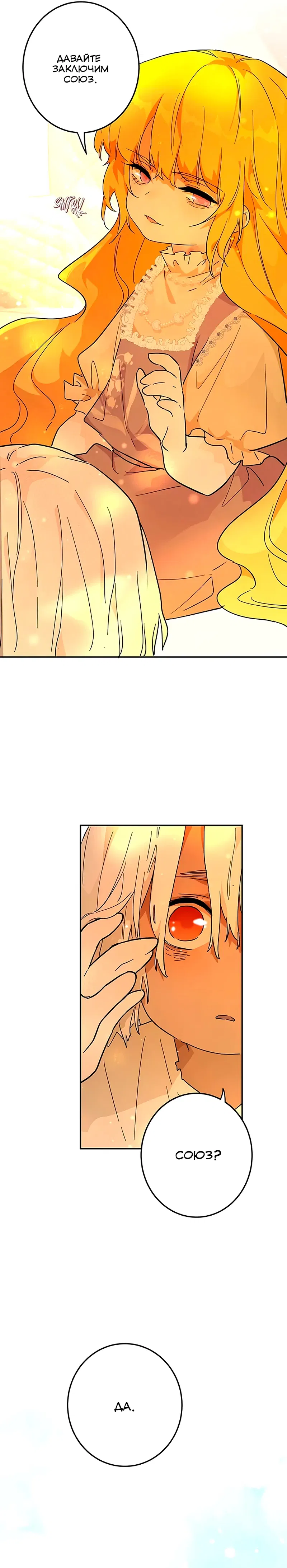 Манга Юная Королева - Глава 35 Страница 15