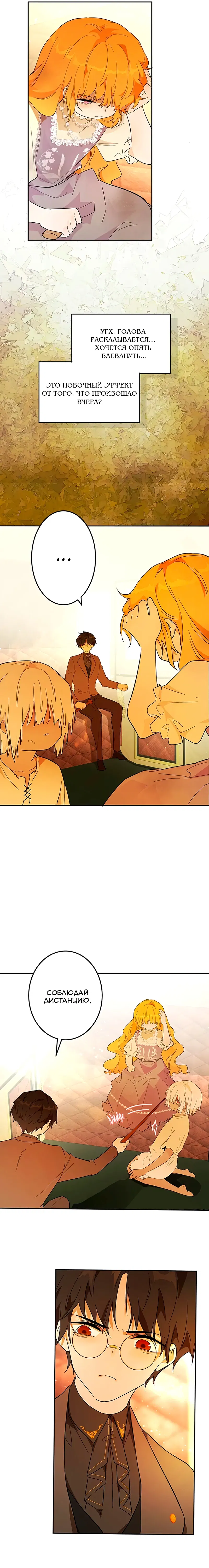 Манга Юная Королева - Глава 35 Страница 10