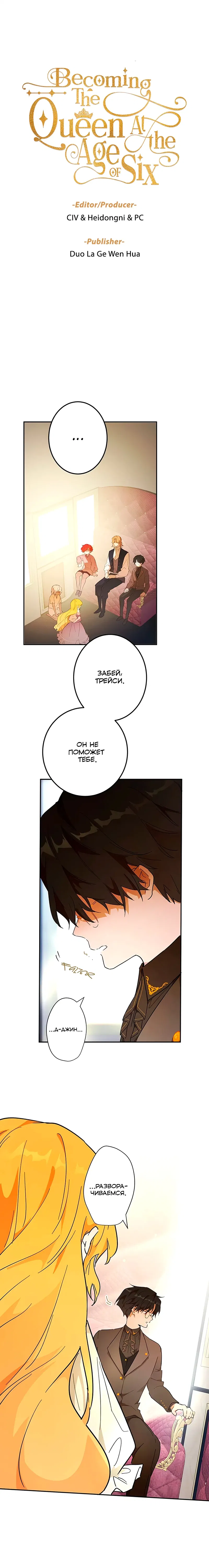 Манга Юная Королева - Глава 35 Страница 2