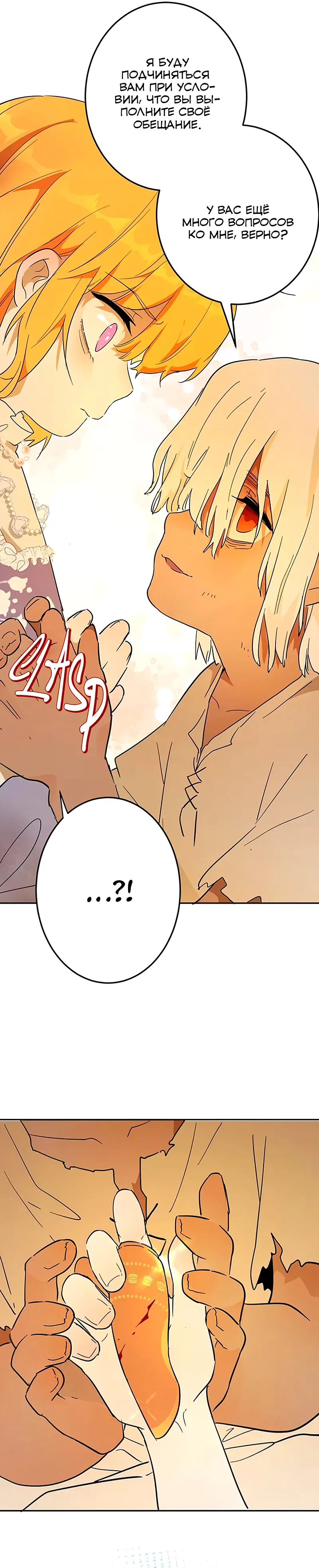 Манга Юная Королева - Глава 35 Страница 8